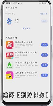怎么删除vivo正在安装