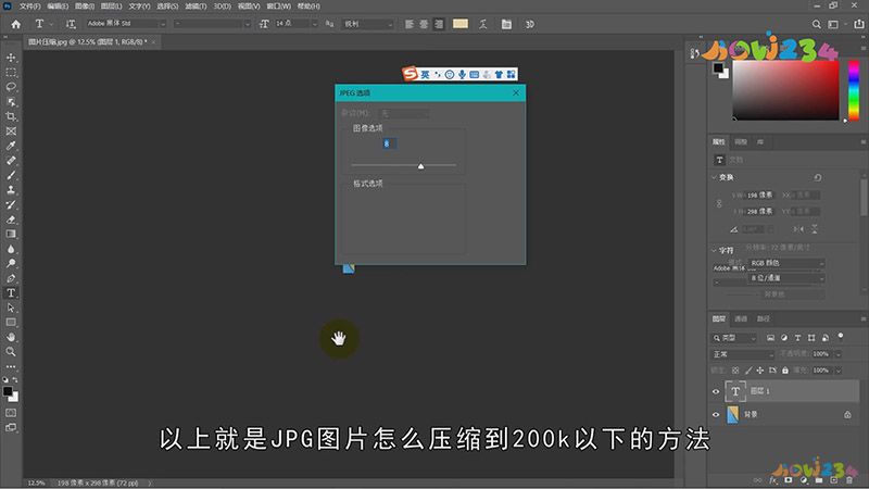 JPG图片怎么压缩到200k以下