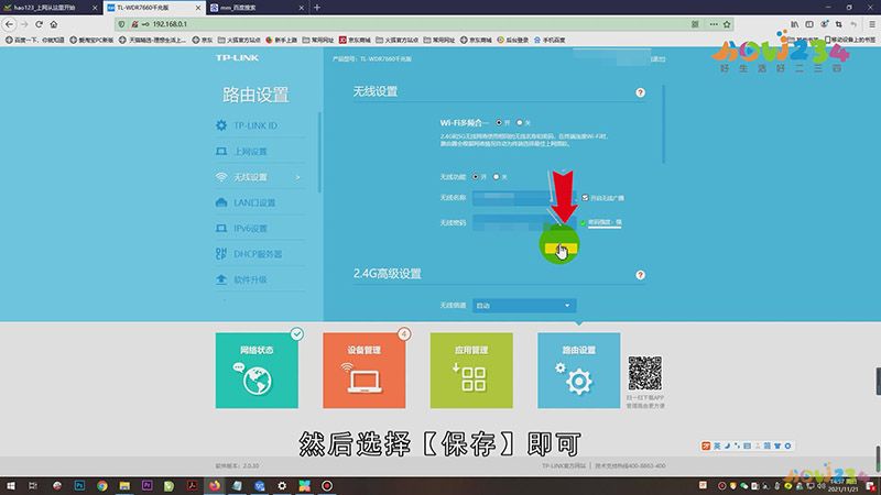 wifi无线上网密码怎么修改