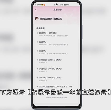 抖音怎么查别人的直播记录