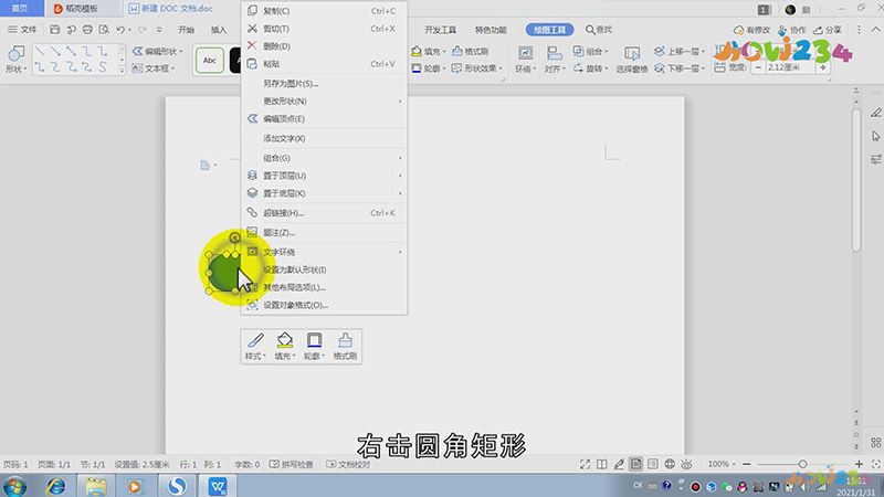 Word思维导图怎么做